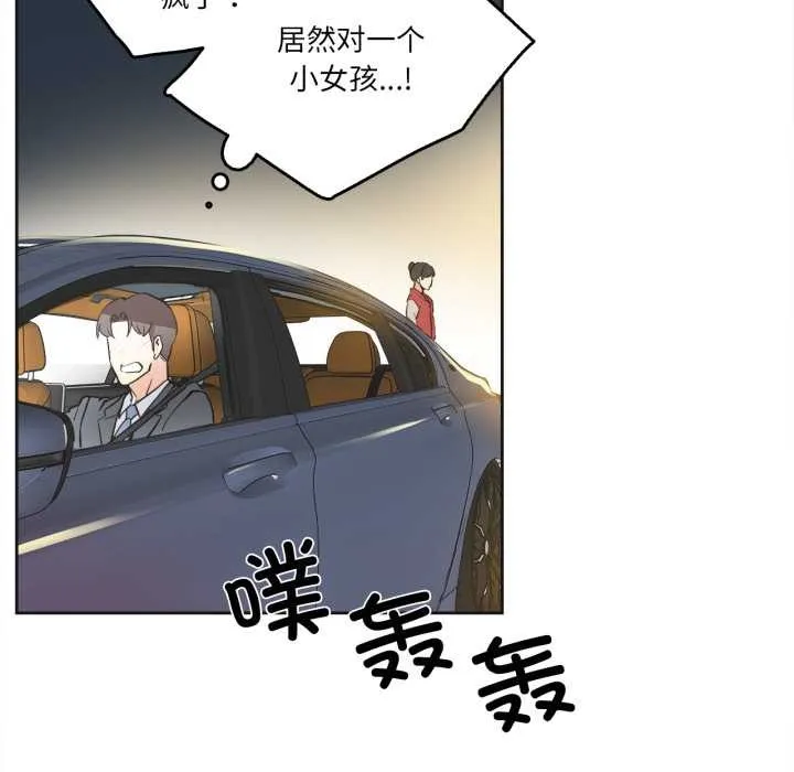 爸爸也疯狂 第41話 第100页