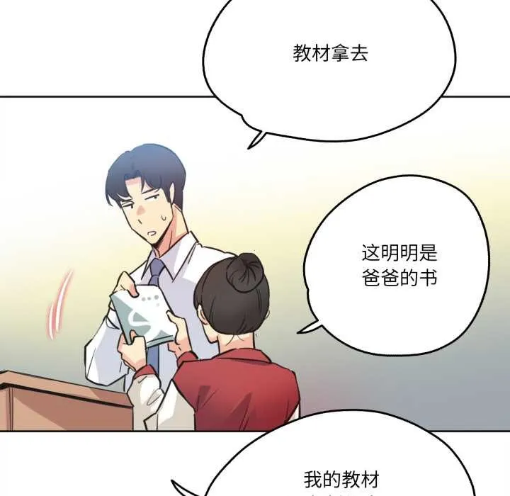 爸爸也疯狂 第41話 第64页