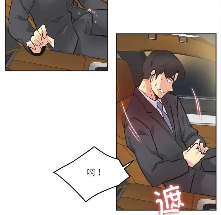 爸爸也疯狂 第41話 第98页