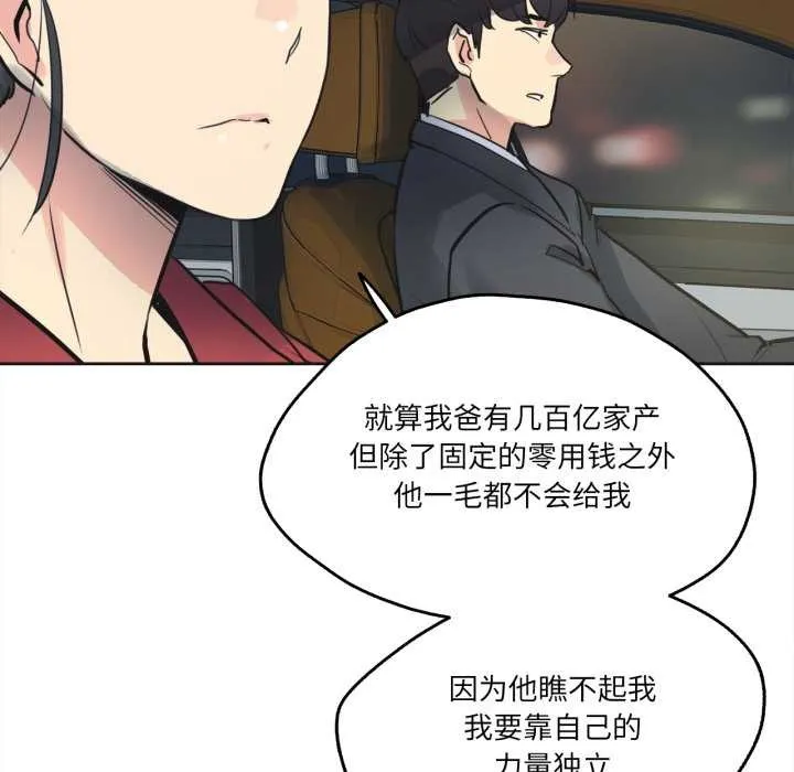爸爸也疯狂 第41話 第88页