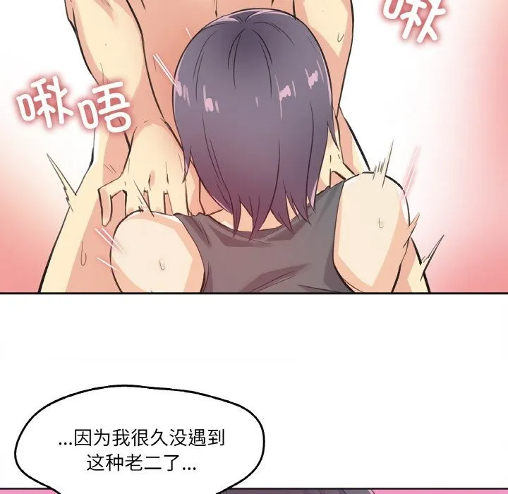 爸爸也疯狂 第13話 第58页