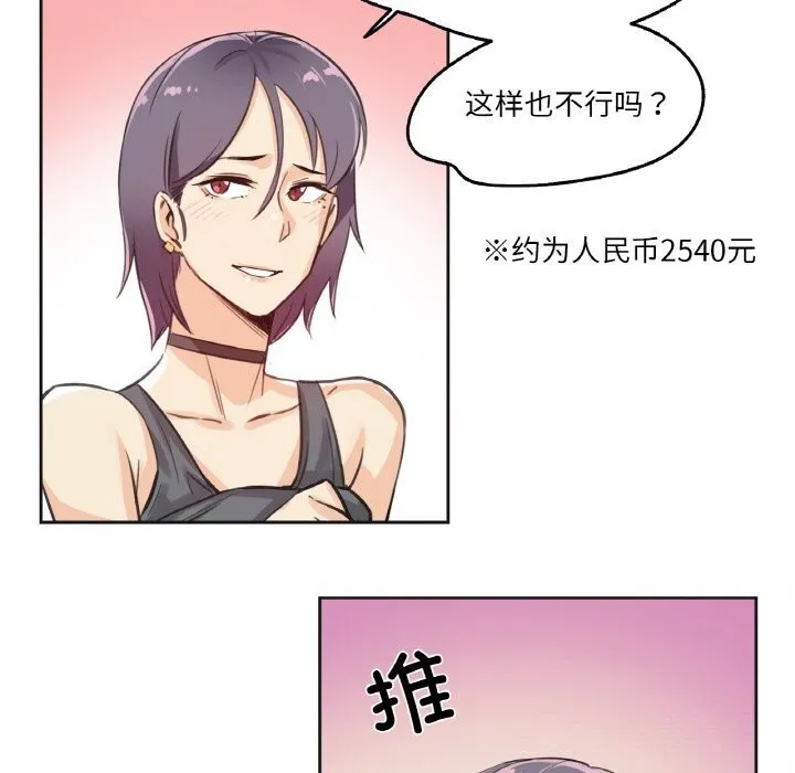 爸爸也疯狂 第13話 第84页