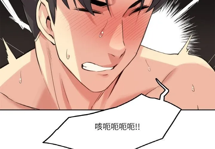 爸爸也疯狂 第13話 第4页