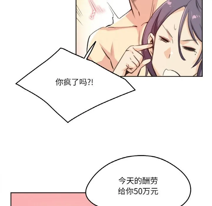 爸爸也疯狂 第13話 第83页