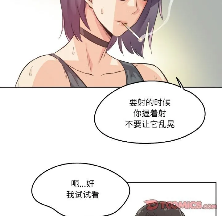 爸爸也疯狂 第13話 第50页