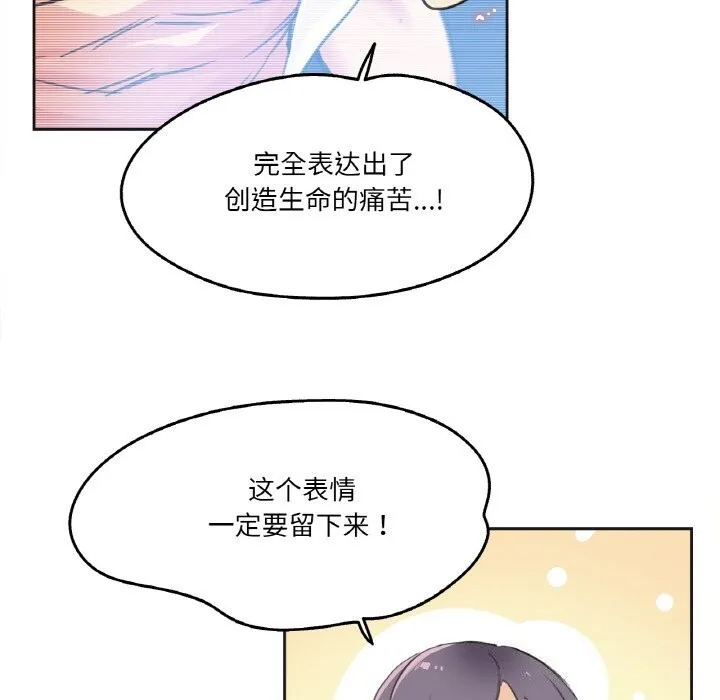 爸爸也疯狂 第13話 第79页