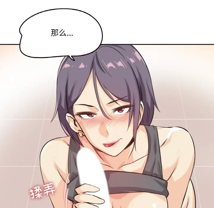 爸爸也疯狂 第13話 第52页