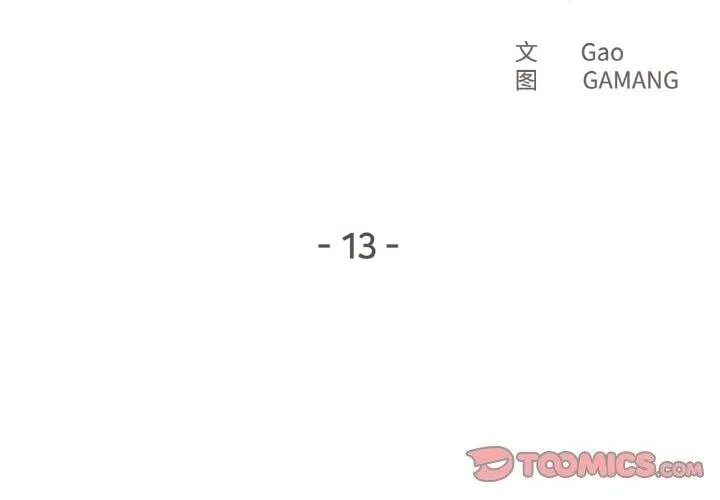 爸爸也疯狂 第13話 第2页