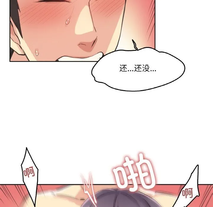 爸爸也疯狂 第13話 第28页