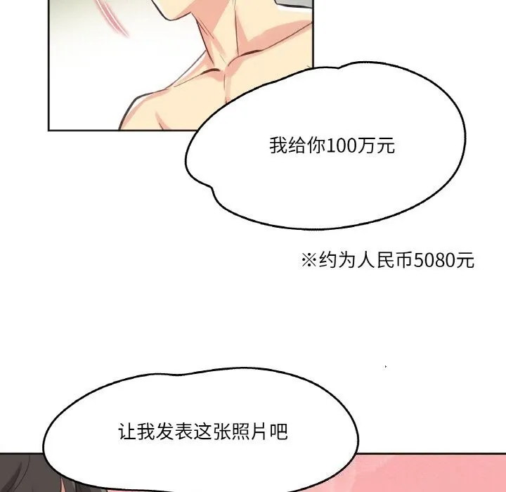 爸爸也疯狂 第13話 第88页