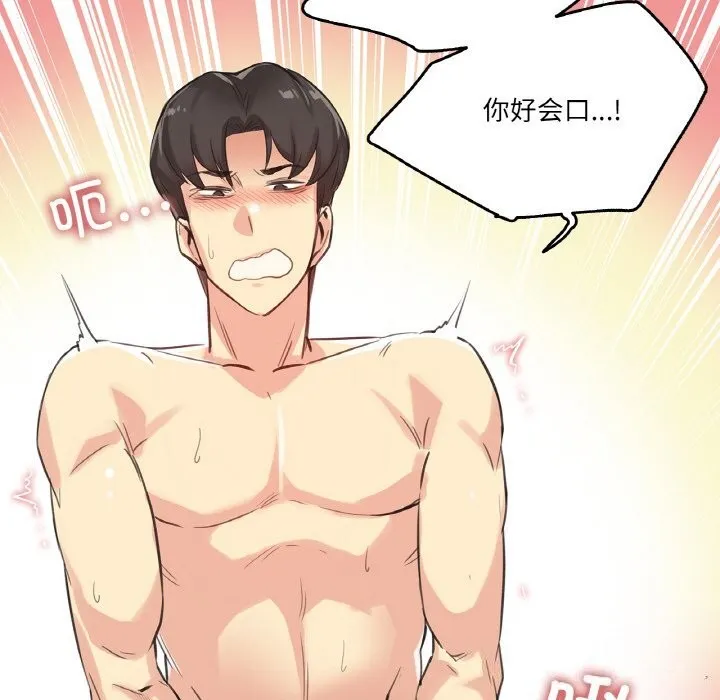 爸爸也疯狂 第13話 第57页