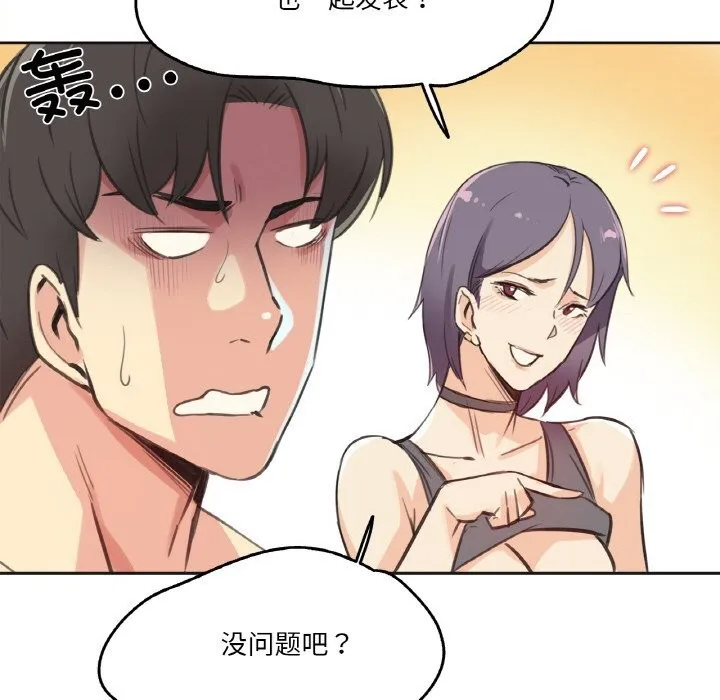爸爸也疯狂 第13話 第81页