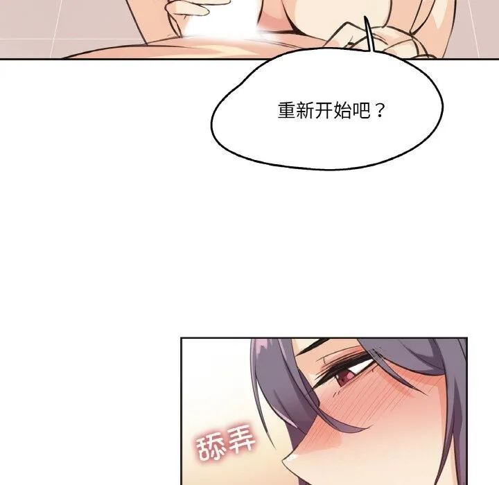 爸爸也疯狂 第13話 第53页