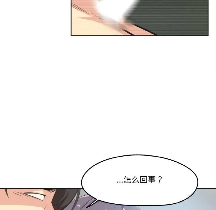 爸爸也疯狂 第13話 第42页