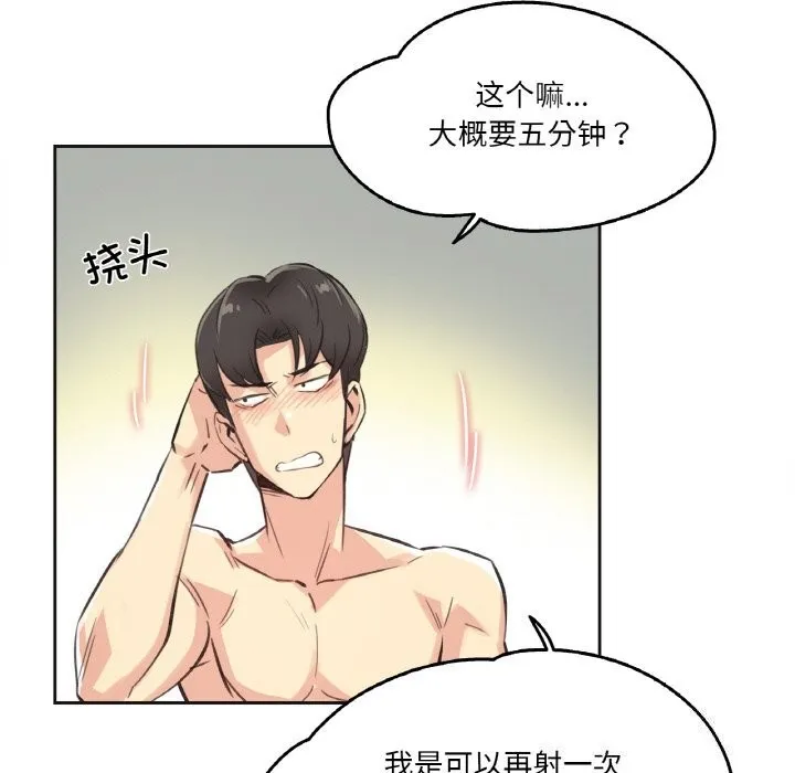 爸爸也疯狂 第13話 第48页