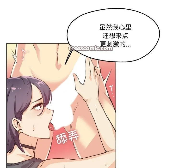爸爸也疯狂 第13話 第60页