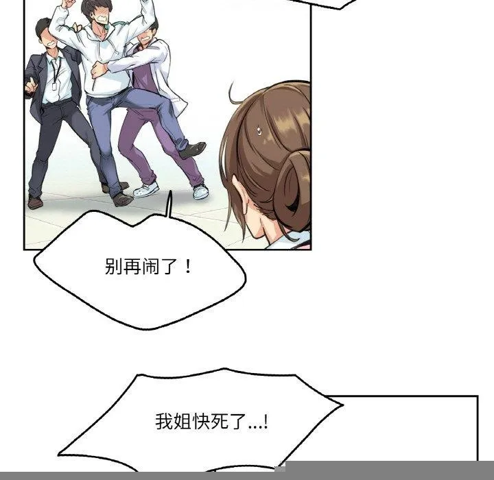 爸爸也疯狂 第4話 第11页