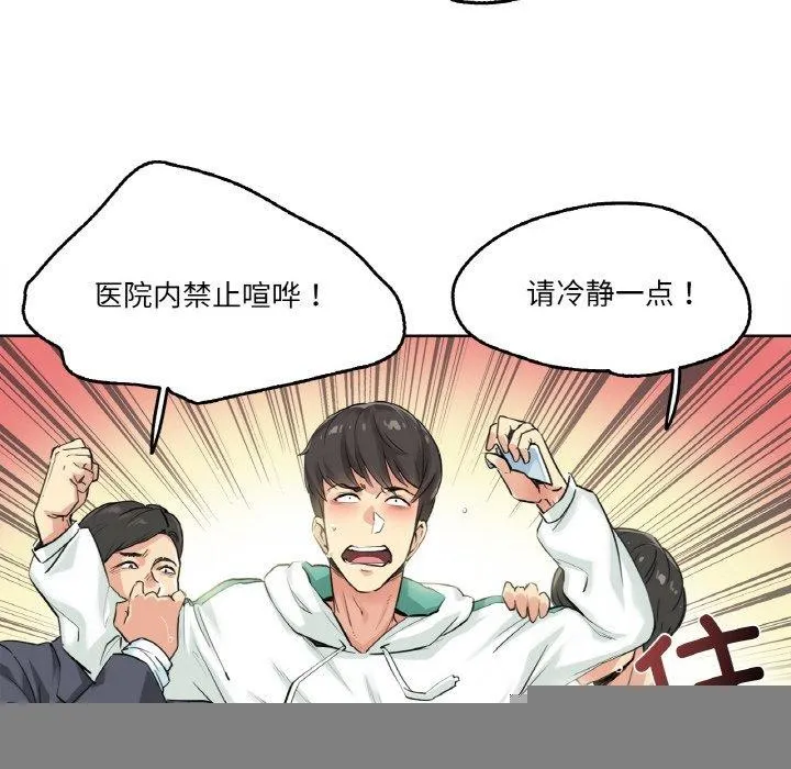 爸爸也疯狂 第4話 第9页