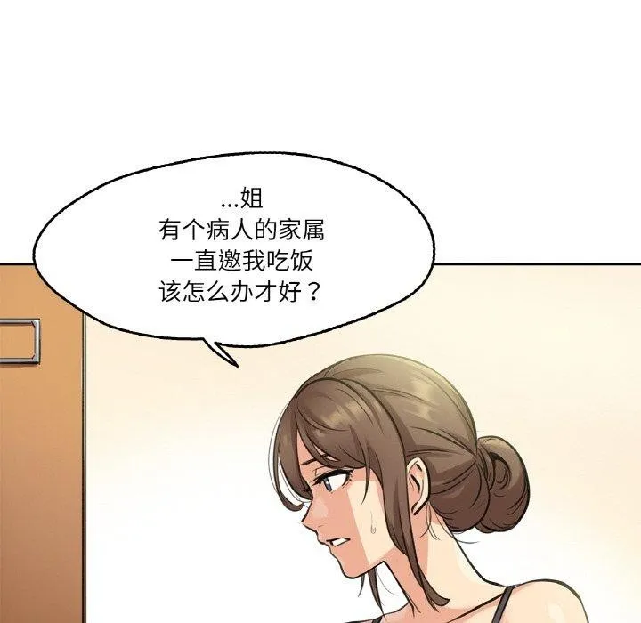 爸爸也疯狂 第4話 第84页