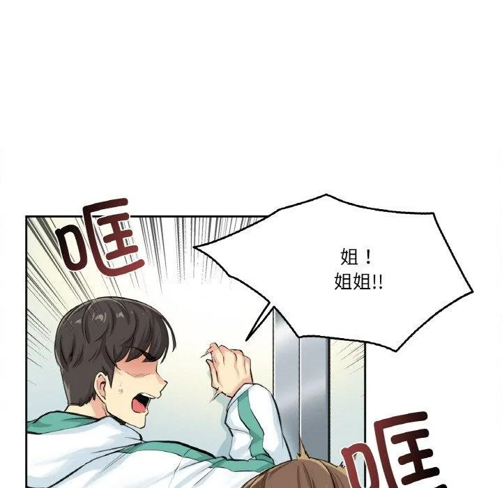 爸爸也疯狂 第4話 第6页