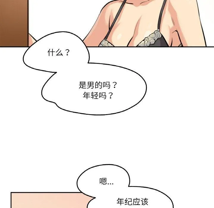 爸爸也疯狂 第4話 第85页