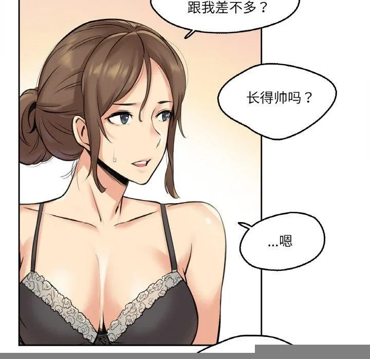 爸爸也疯狂 第4話 第86页