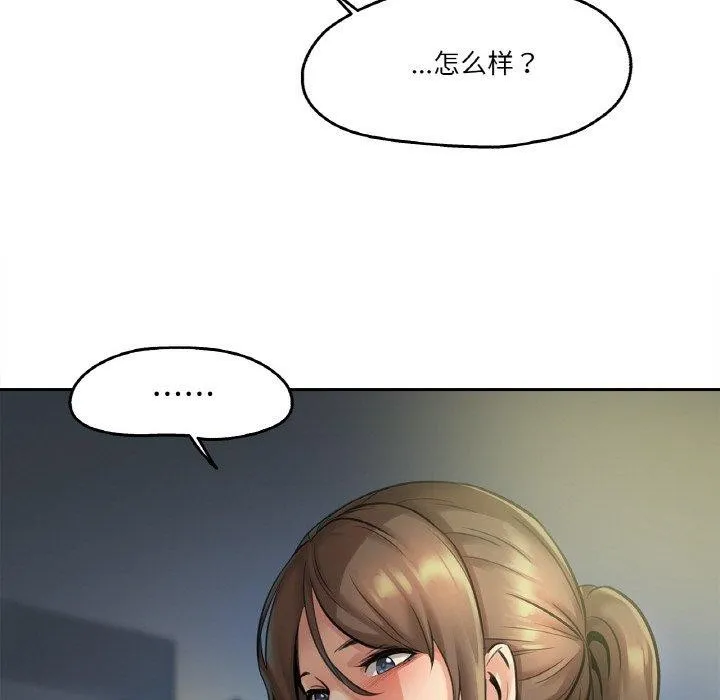 爸爸也疯狂 第4話 第106页