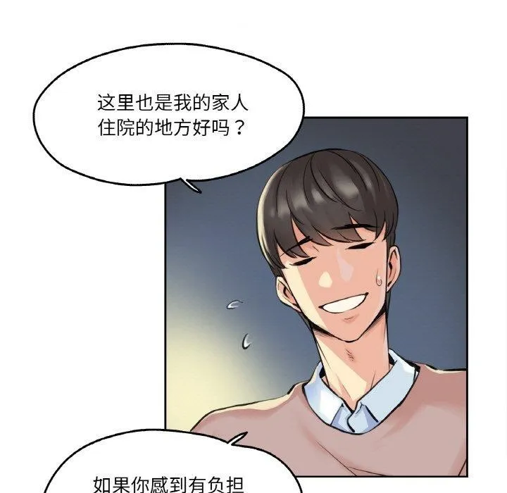爸爸也疯狂 第4話 第101页