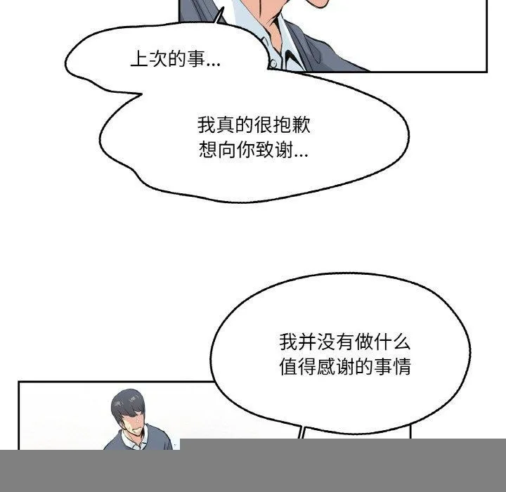爸爸也疯狂 第4話 第65页