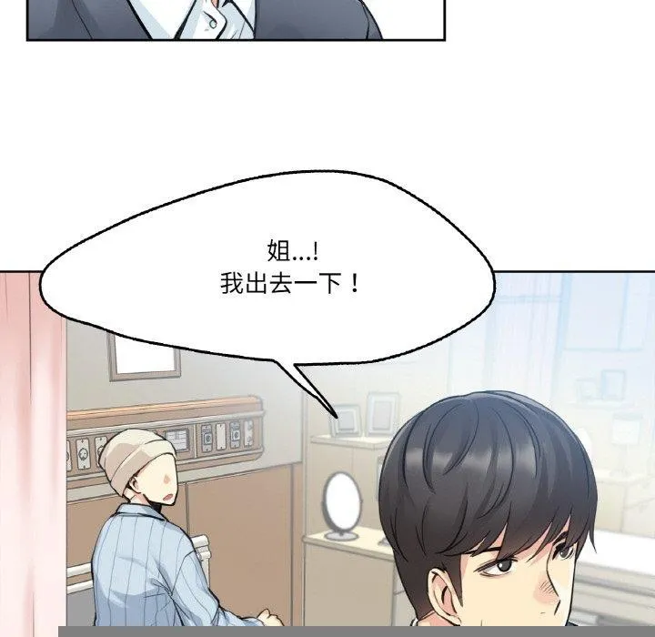 爸爸也疯狂 第4話 第54页