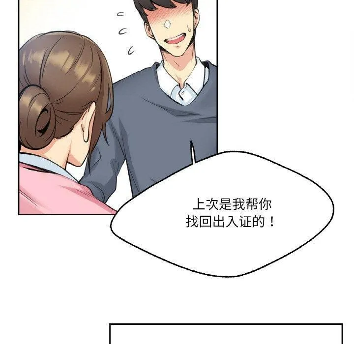 爸爸也疯狂 第4話 第60页