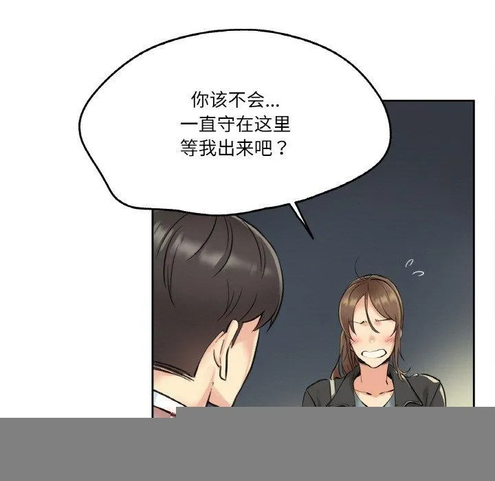 爸爸也疯狂 第4話 第98页