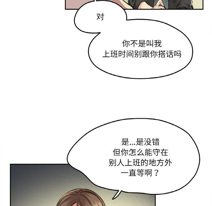 爸爸也疯狂 第4話 第99页