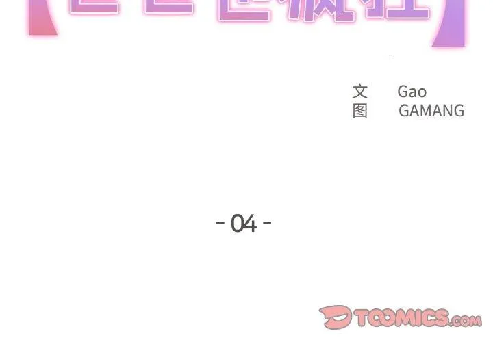 爸爸也疯狂 第4話 第2页