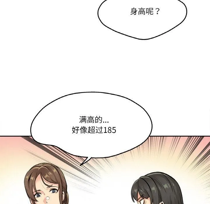 爸爸也疯狂 第4話 第87页