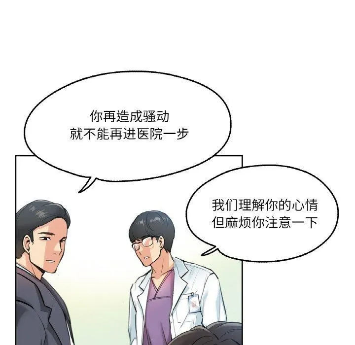 爸爸也疯狂 第4話 第17页