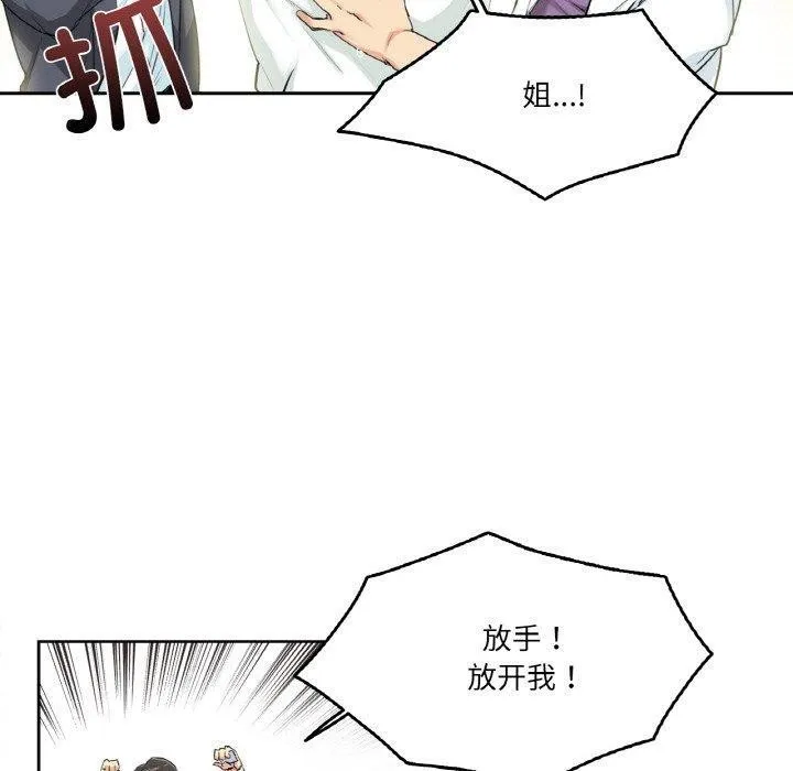 爸爸也疯狂 第4話 第10页