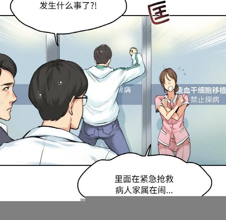 爸爸也疯狂 第4話 第8页