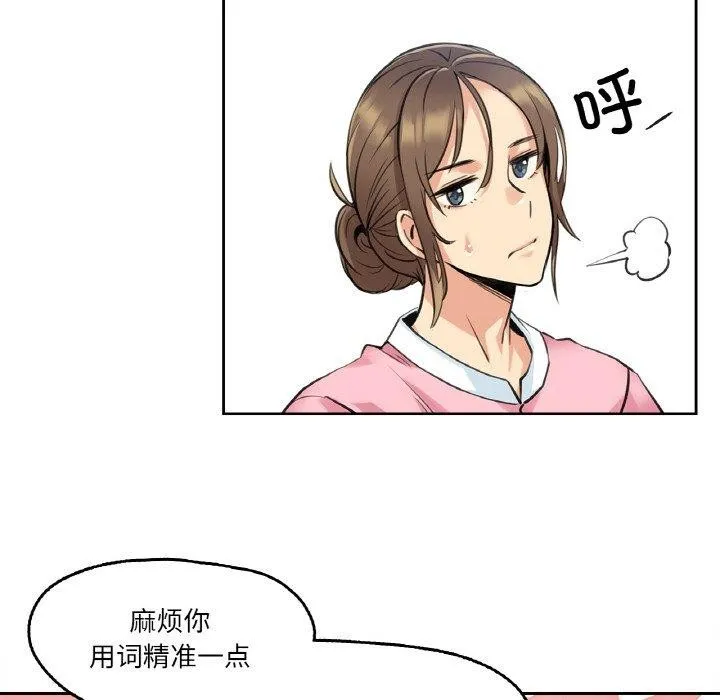 爸爸也疯狂 第4話 第61页