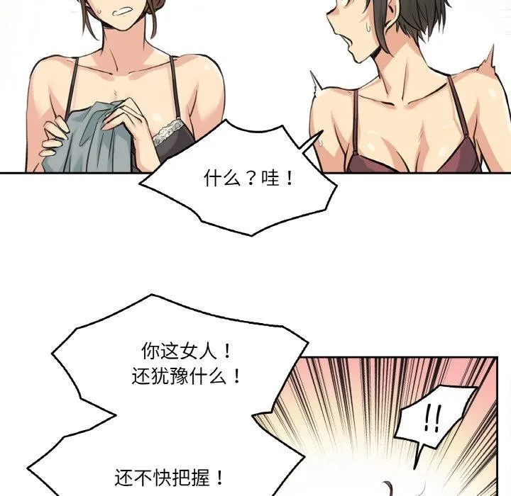 爸爸也疯狂 第4話 第88页