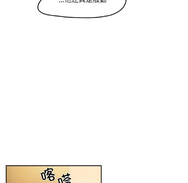爸爸也疯狂 第4話 第81页