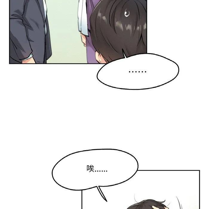爸爸也疯狂 第4話 第18页