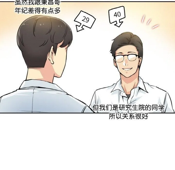 爸爸也疯狂 第9話 第40页