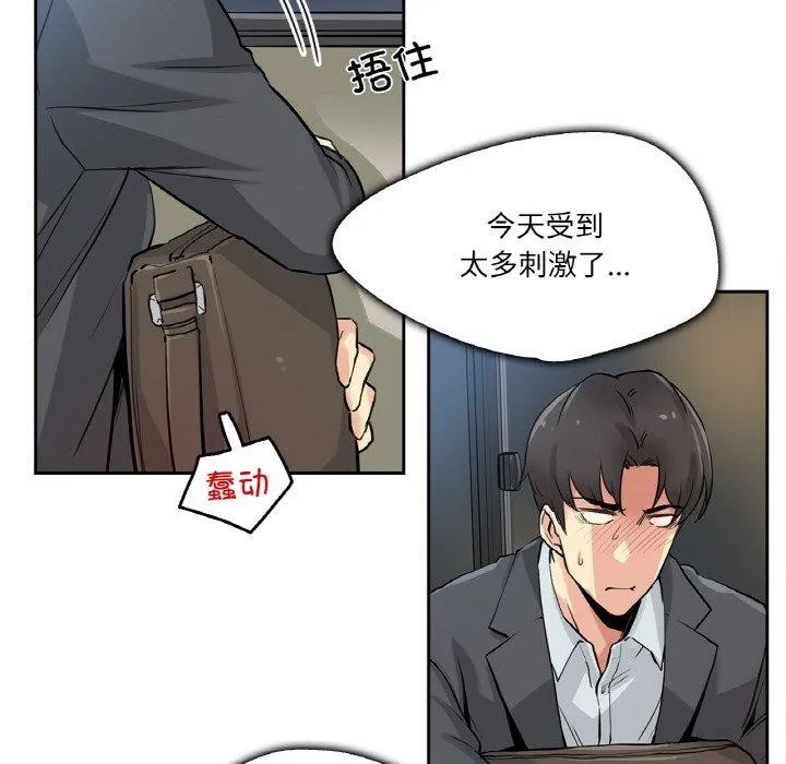 爸爸也疯狂 第9話 第72页