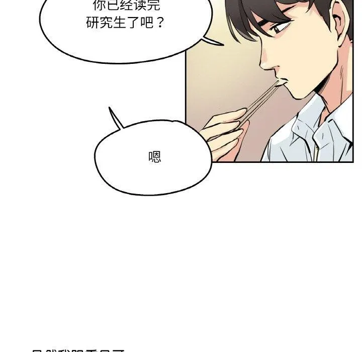 爸爸也疯狂 第9話 第39页