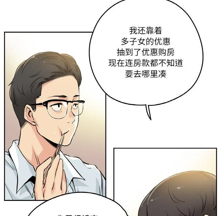 爸爸也疯狂 第9話 第38页