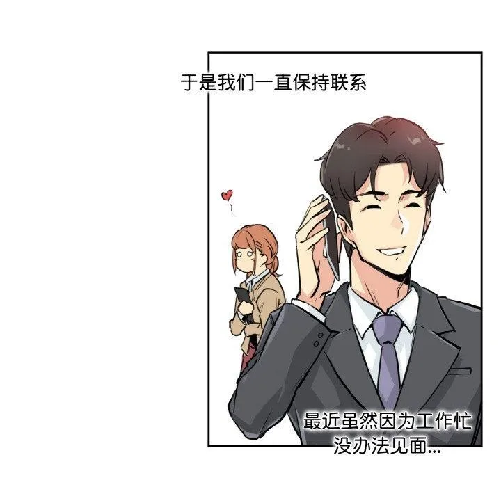 爸爸也疯狂 第9話 第42页