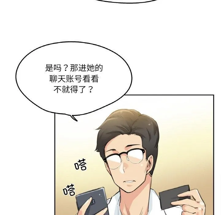 爸爸也疯狂 第9話 第14页
