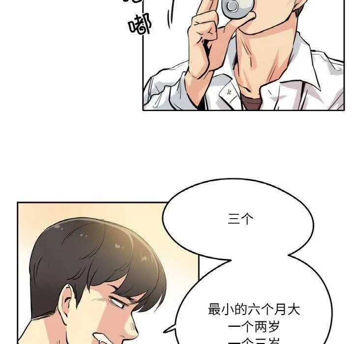 爸爸也疯狂 第9話 第35页