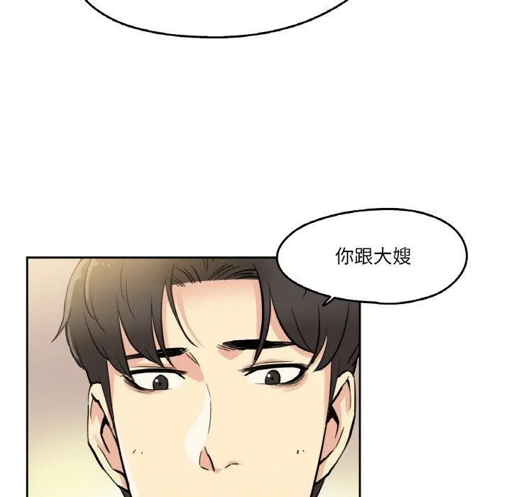 爸爸也疯狂 第9話 第52页